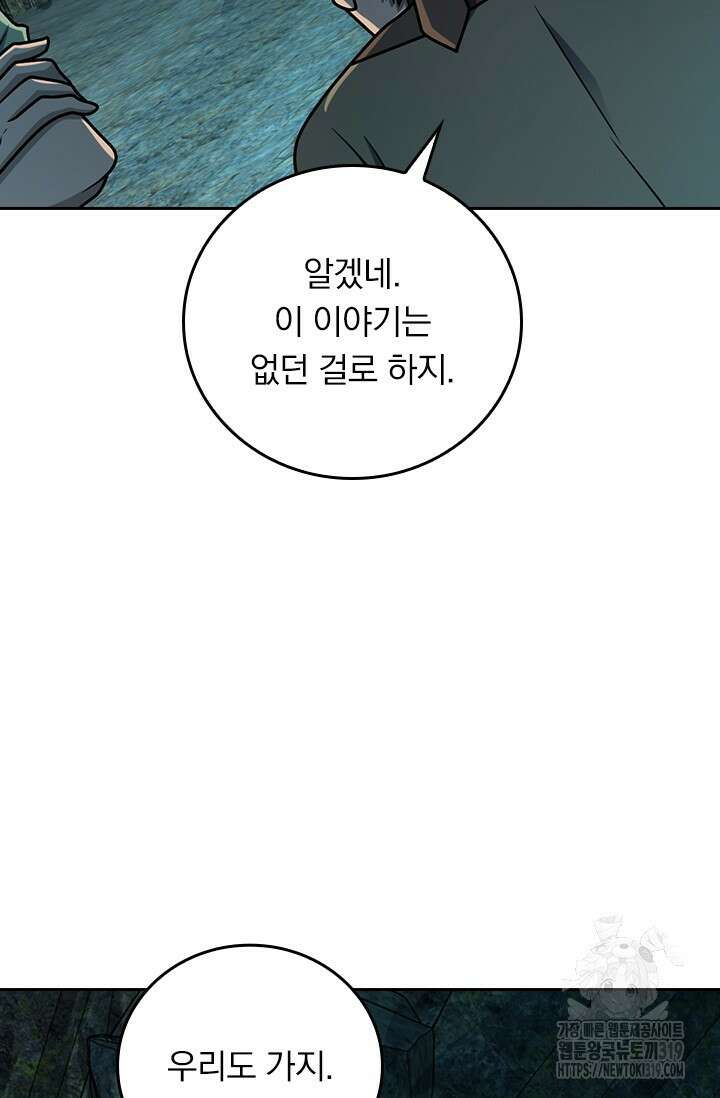 악역 플레이어는 강해지고 싶다 616화 58