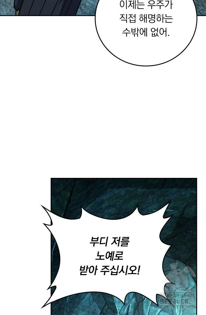 악역 플레이어는 강해지고 싶다 616화 60