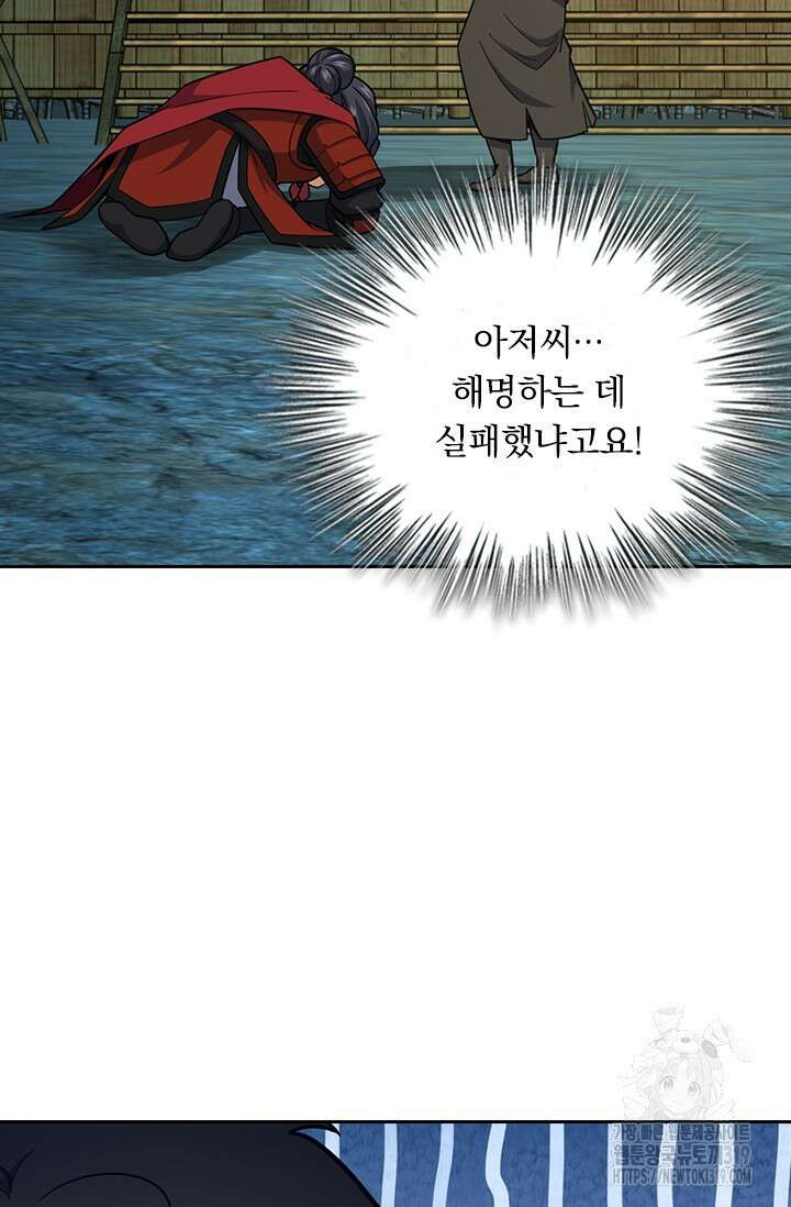 악역 플레이어는 강해지고 싶다 616화 62
