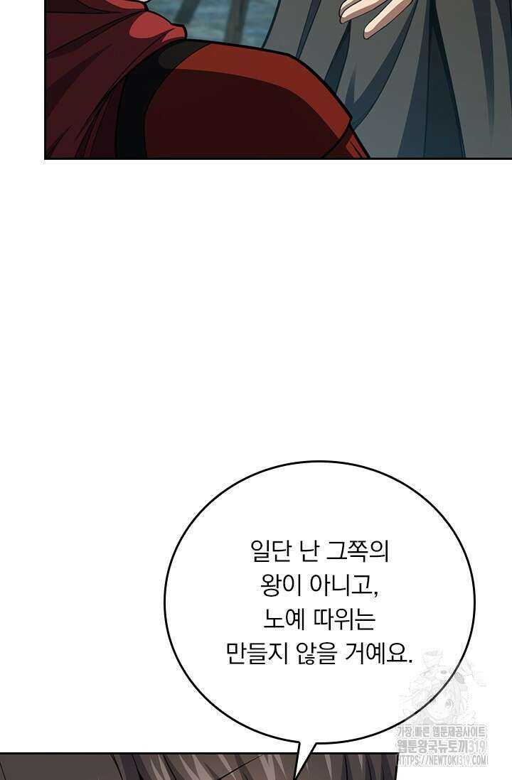 악역 플레이어는 강해지고 싶다 616화 65