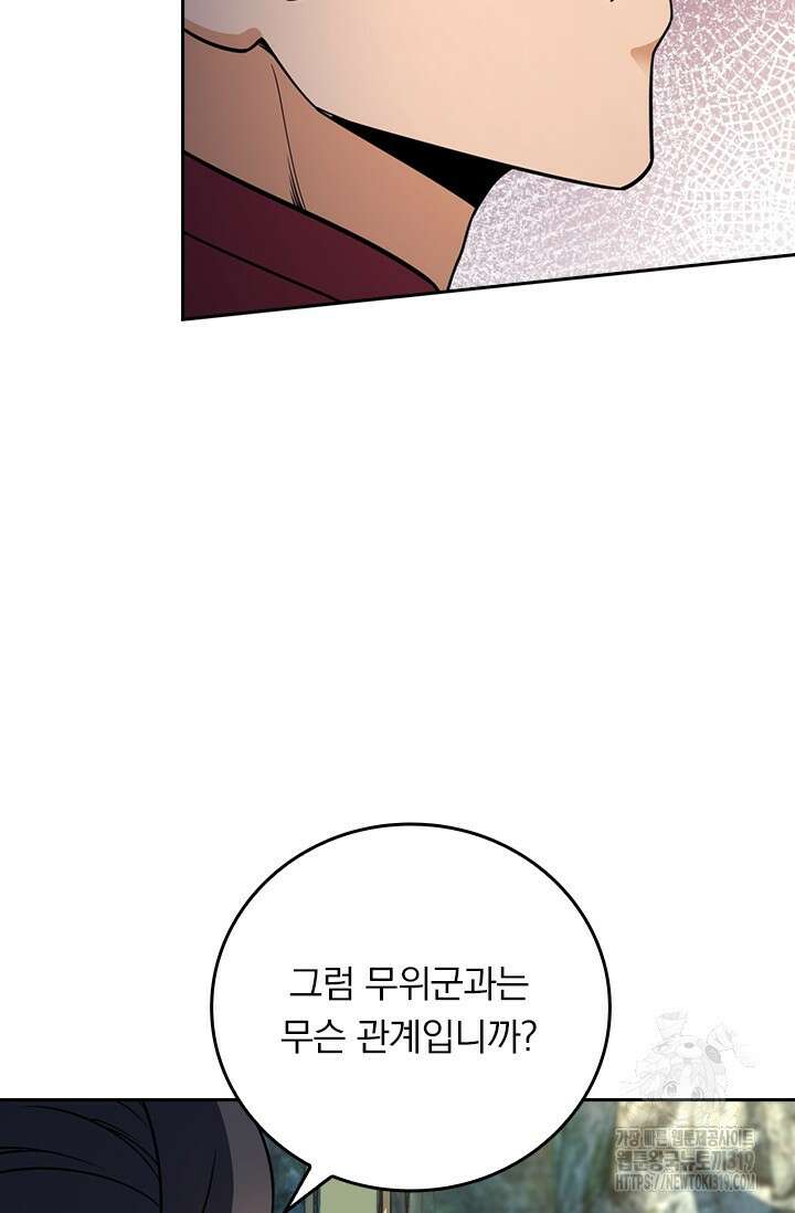 악역 플레이어는 강해지고 싶다 616화 67