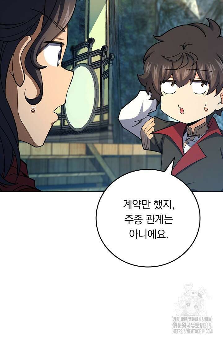 악역 플레이어는 강해지고 싶다 616화 68