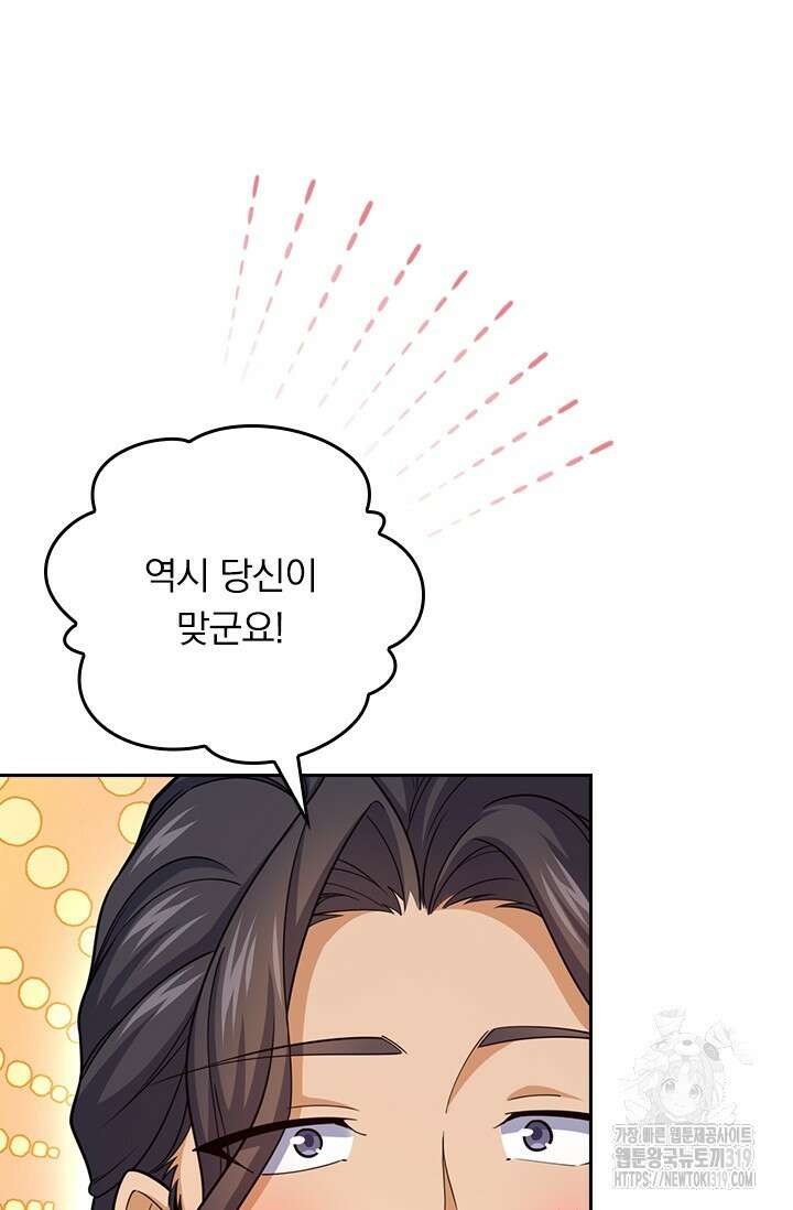 악역 플레이어는 강해지고 싶다 616화 69