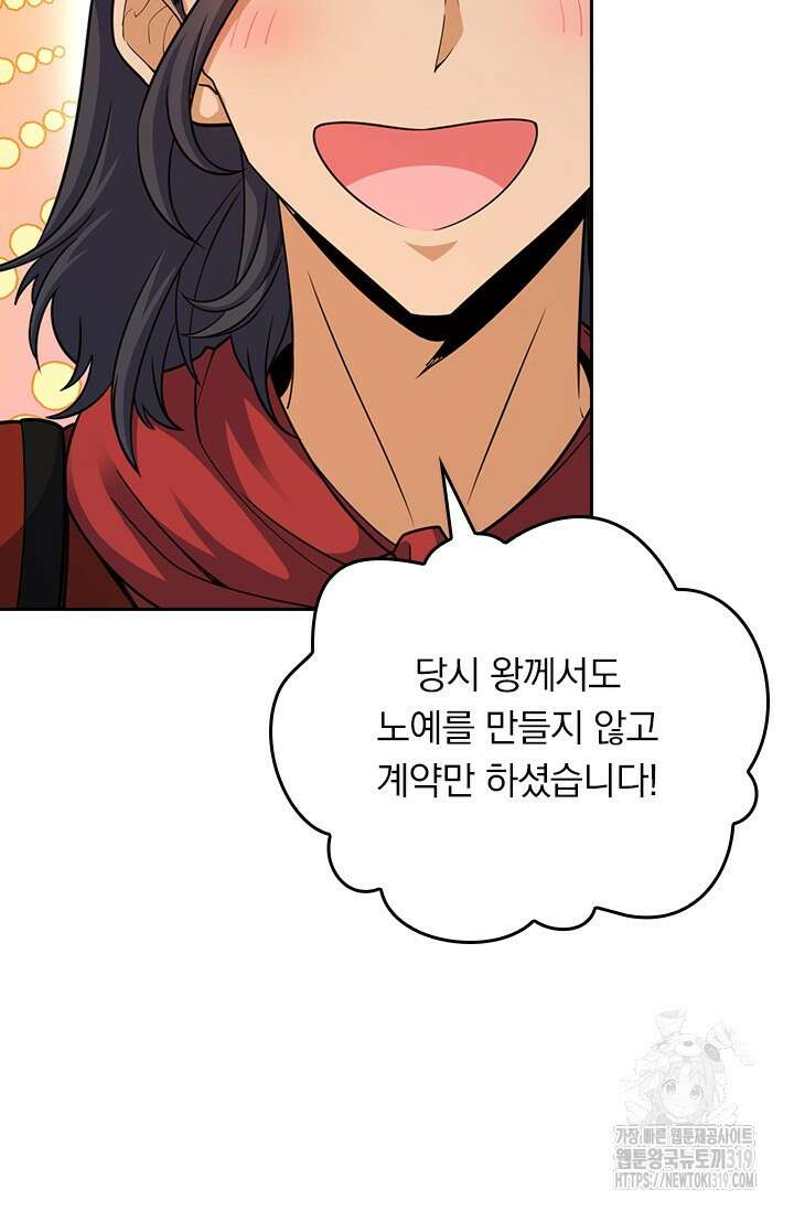 악역 플레이어는 강해지고 싶다 616화 70