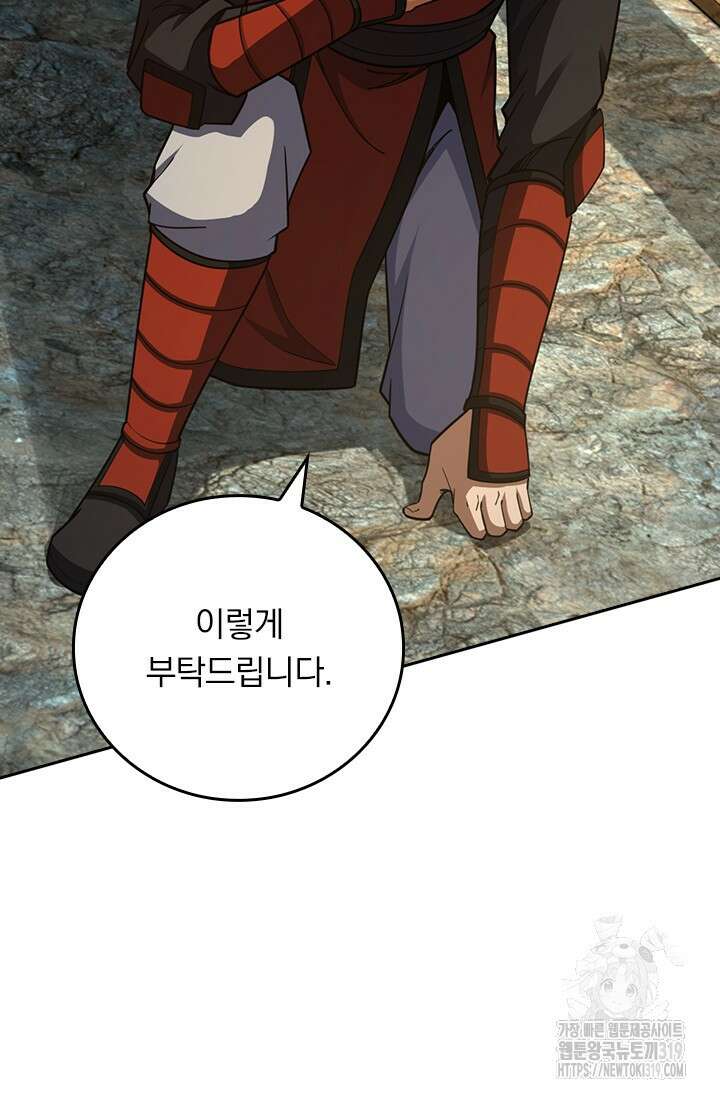 악역 플레이어는 강해지고 싶다 616화 74