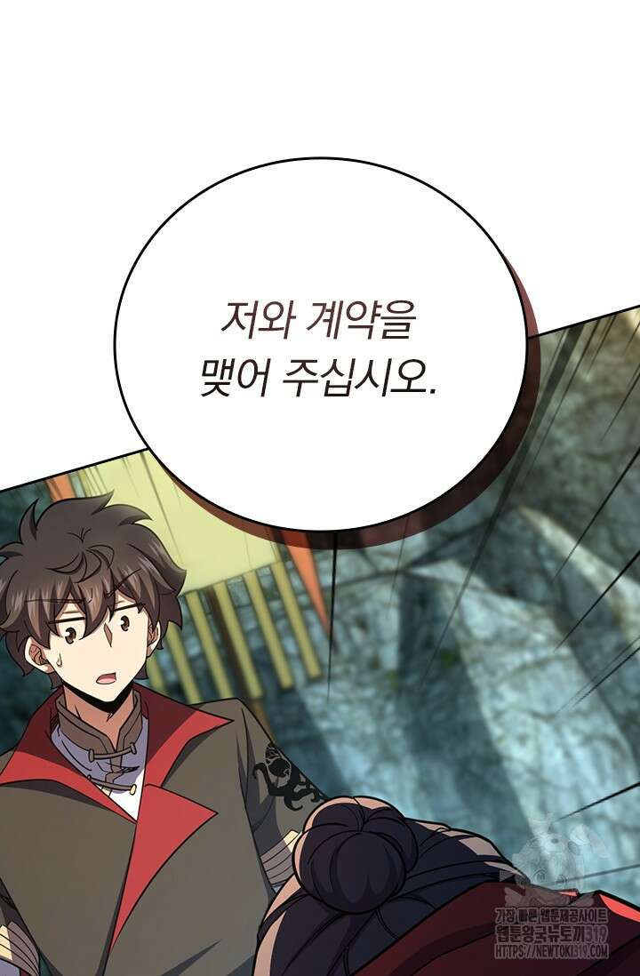 악역 플레이어는 강해지고 싶다 616화 75