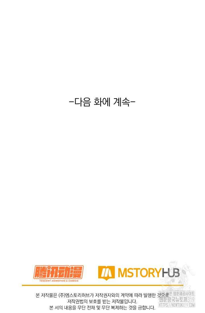 악역 플레이어는 강해지고 싶다 616화 77