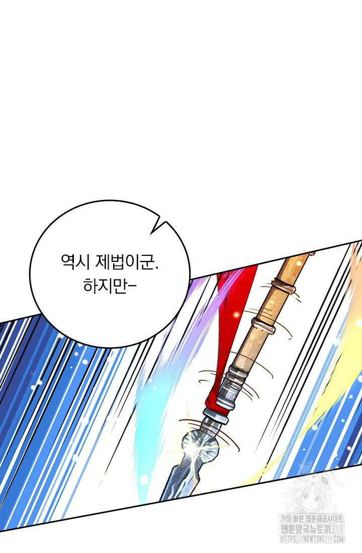 악역 플레이어는 강해지고 싶다 622화 16