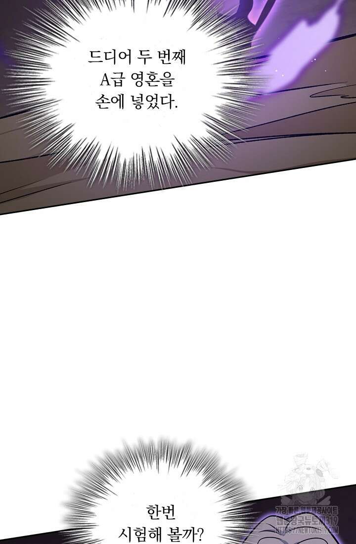 악역 플레이어는 강해지고 싶다 622화 39