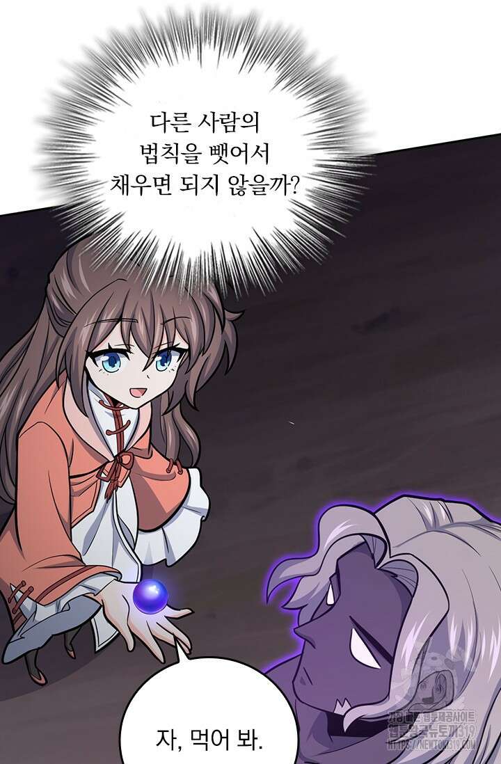 악역 플레이어는 강해지고 싶다 622화 46