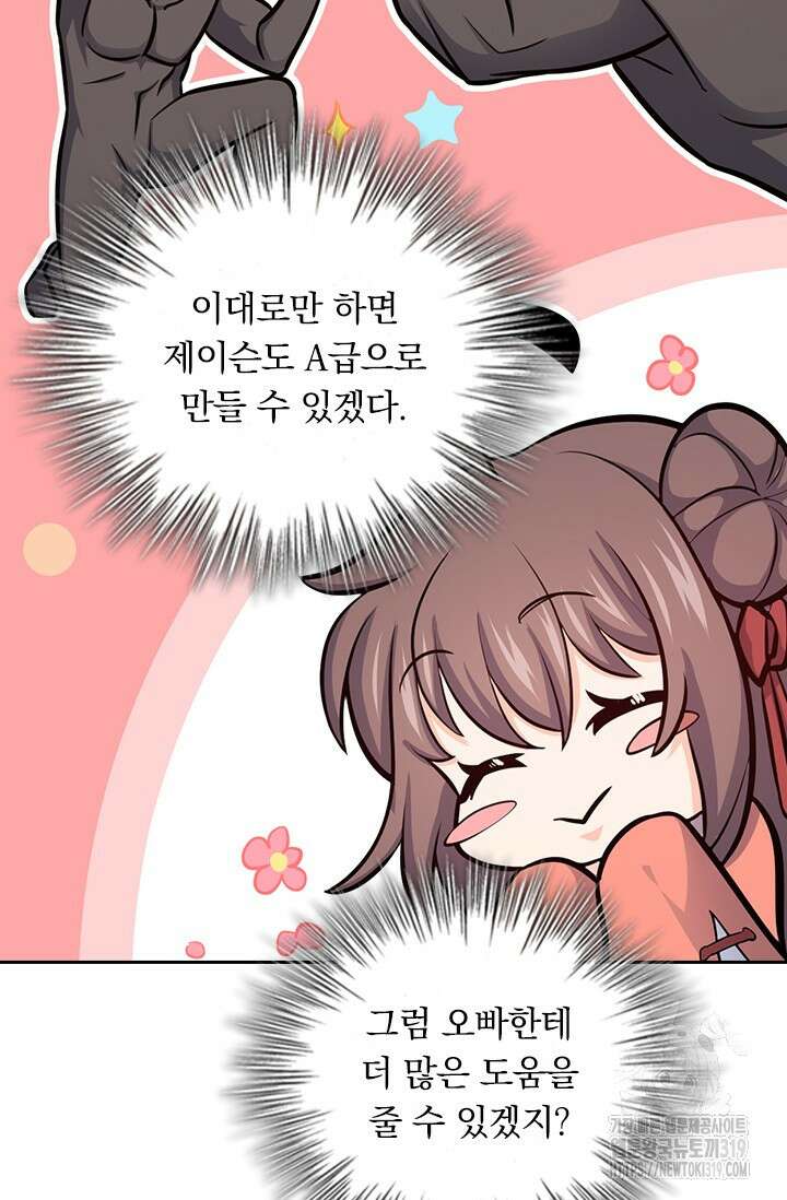 악역 플레이어는 강해지고 싶다 622화 57