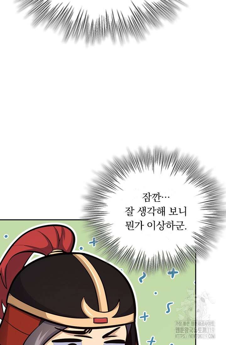 악역 플레이어는 강해지고 싶다 622화 64