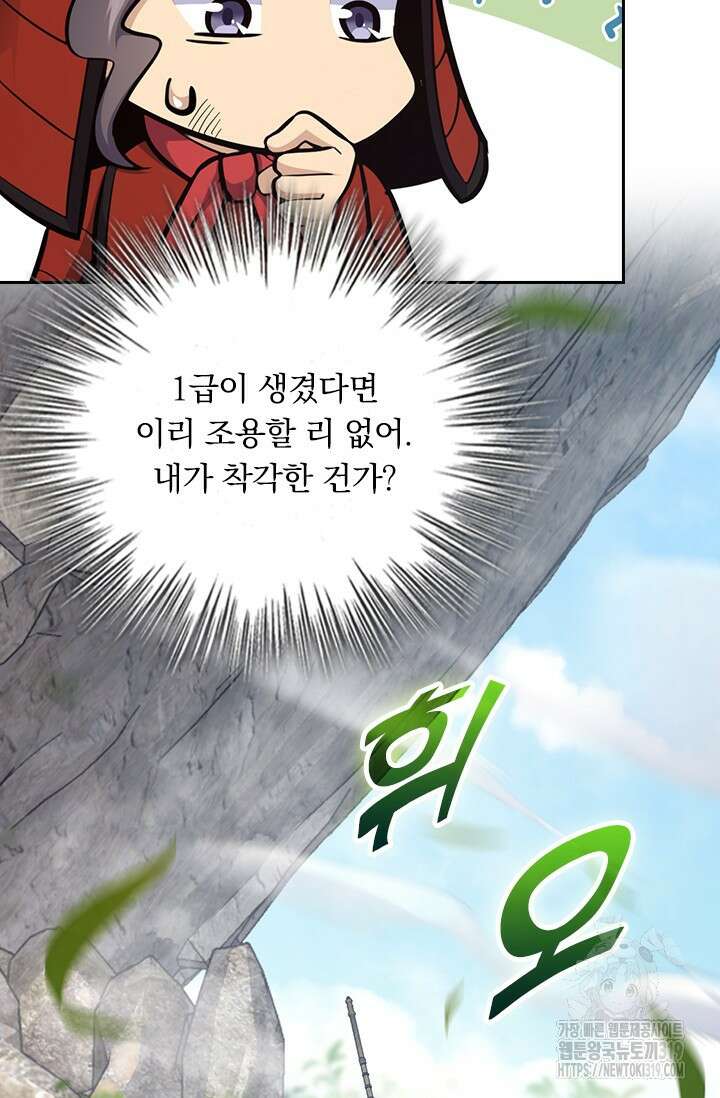 악역 플레이어는 강해지고 싶다 622화 65