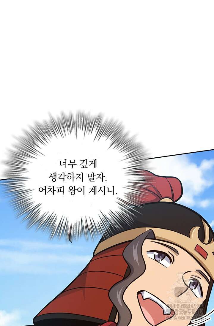 악역 플레이어는 강해지고 싶다 622화 68