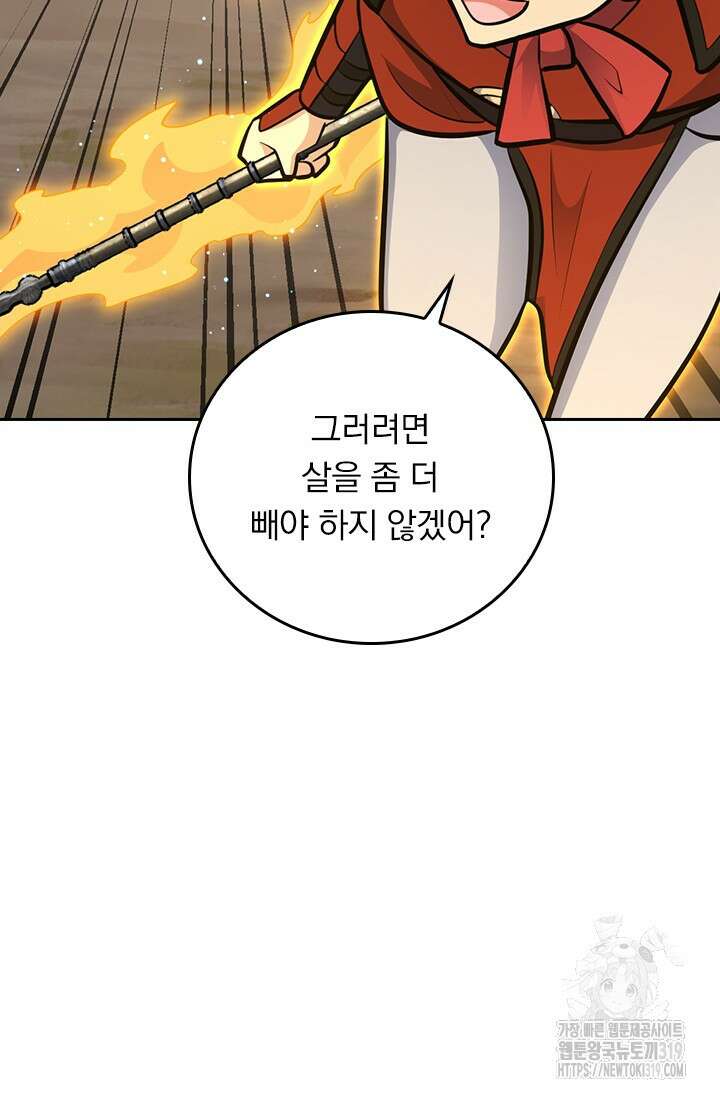 악역 플레이어는 강해지고 싶다 622화 74