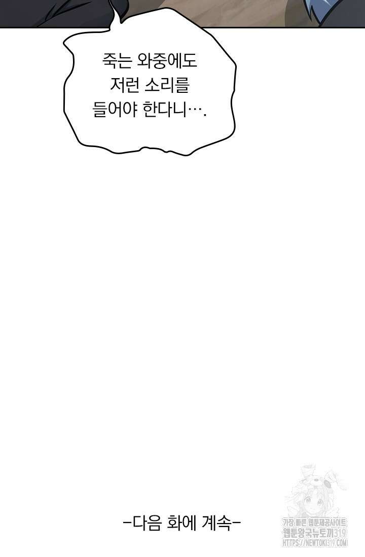 악역 플레이어는 강해지고 싶다 622화 76