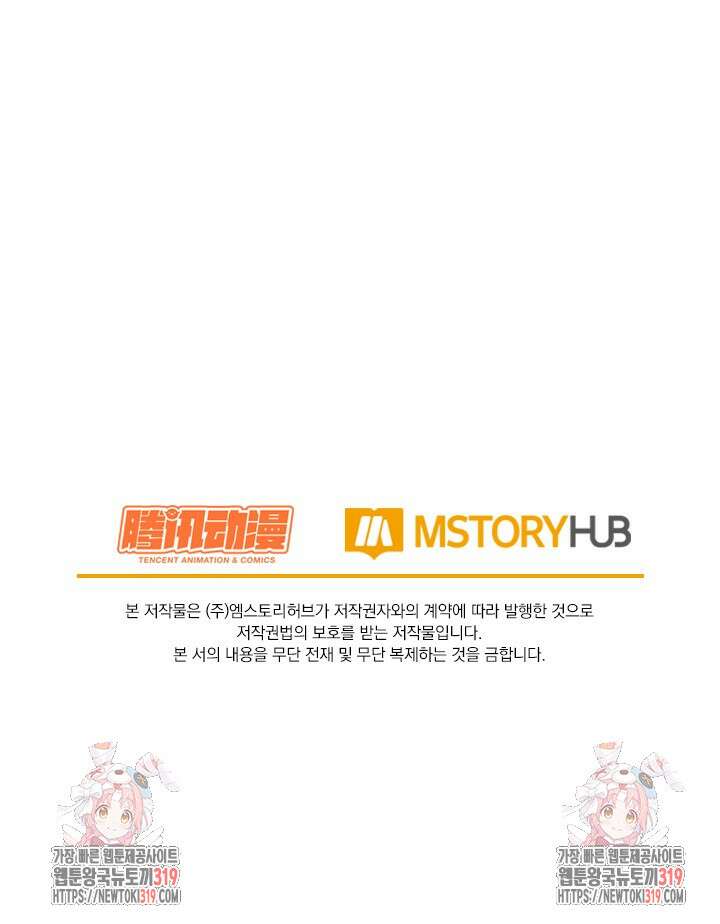 악역 플레이어는 강해지고 싶다 622화 77