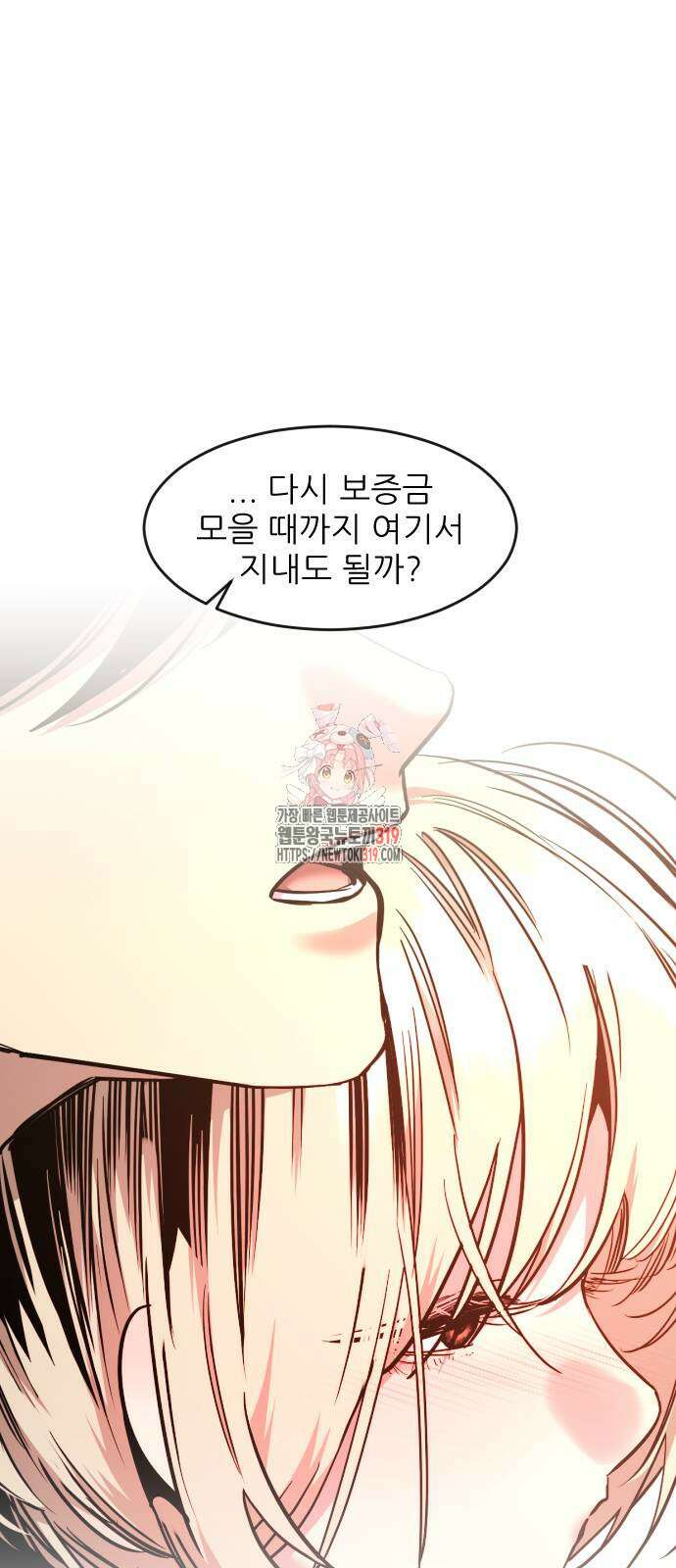 앞집나리 59화 1