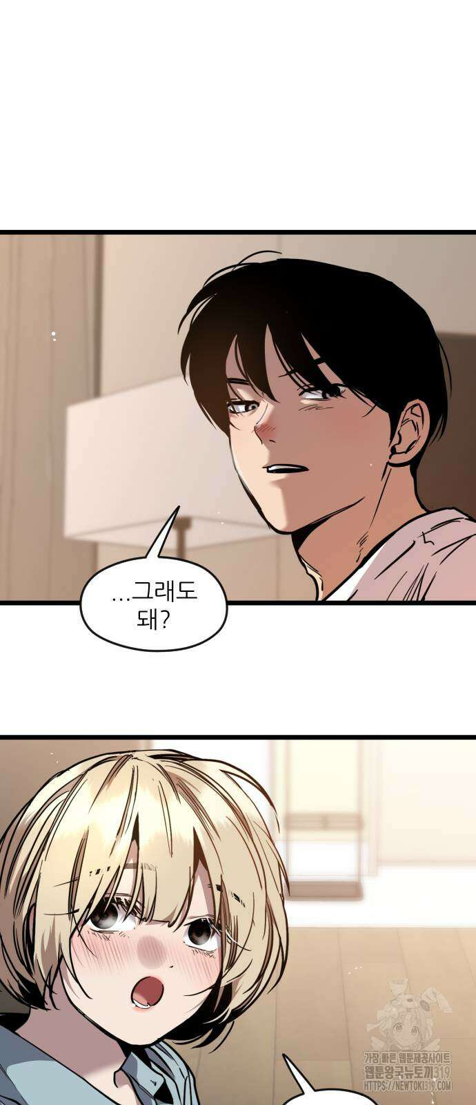 앞집나리 59화 3