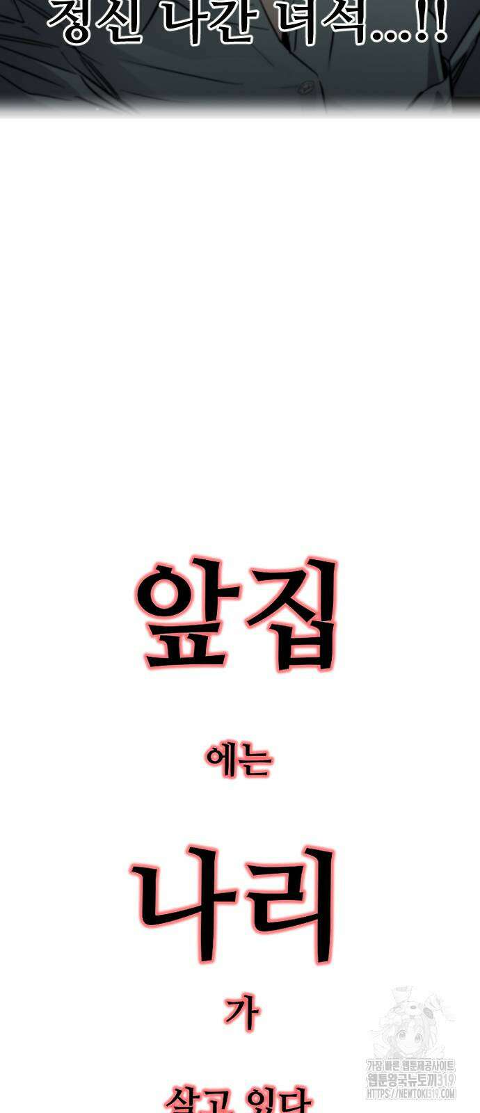 앞집나리 59화 7