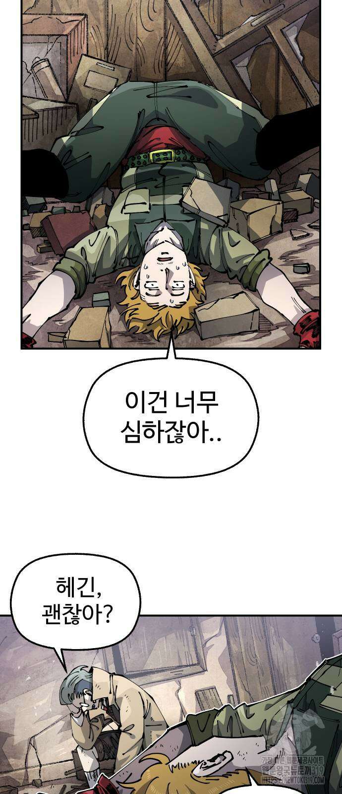 말년용사 시즌2 34화 3