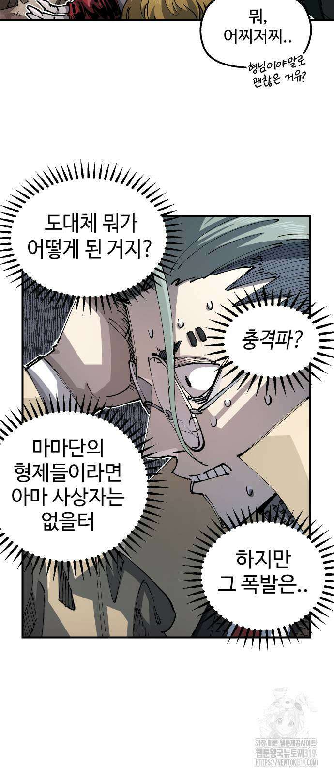 말년용사 시즌2 34화 4