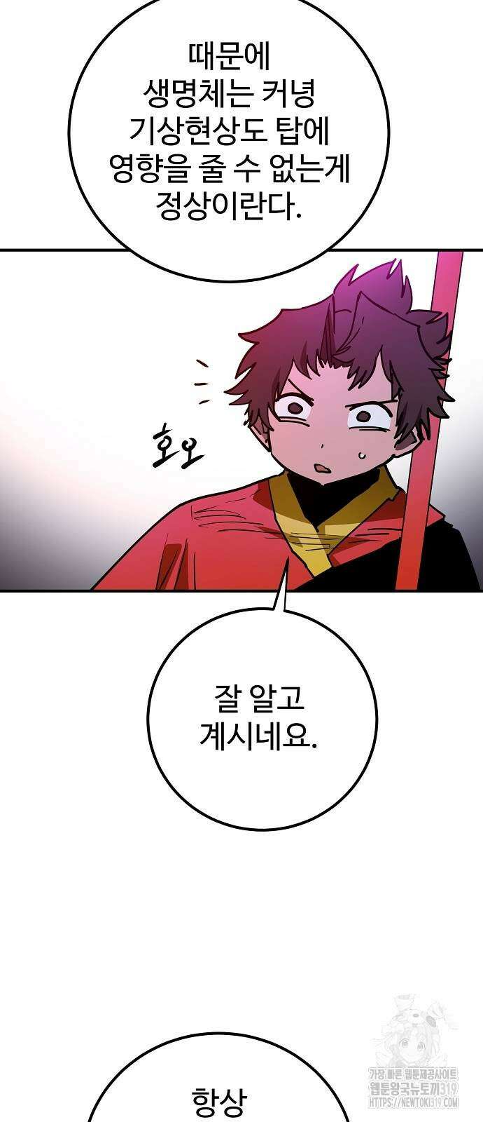 플레이어 네이버 190화 10