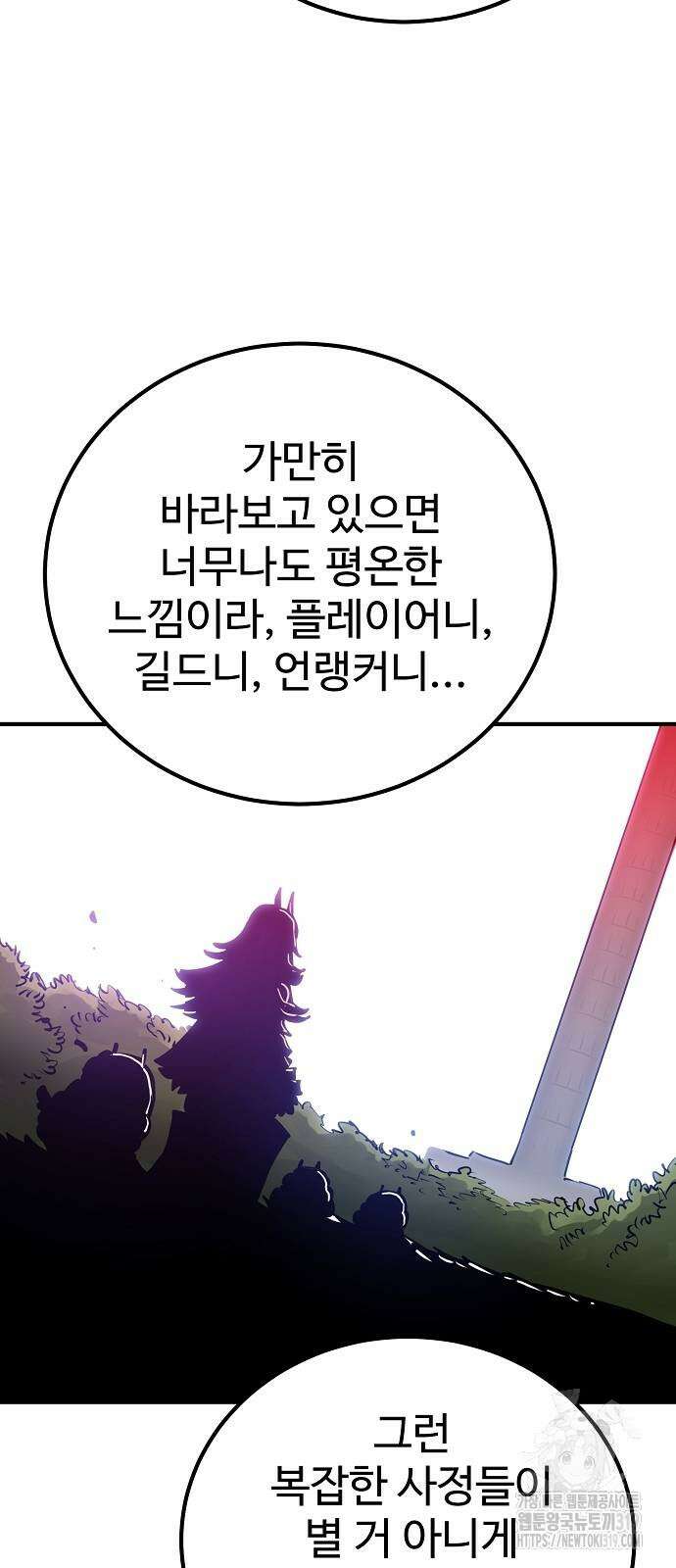 플레이어 네이버 190화 12