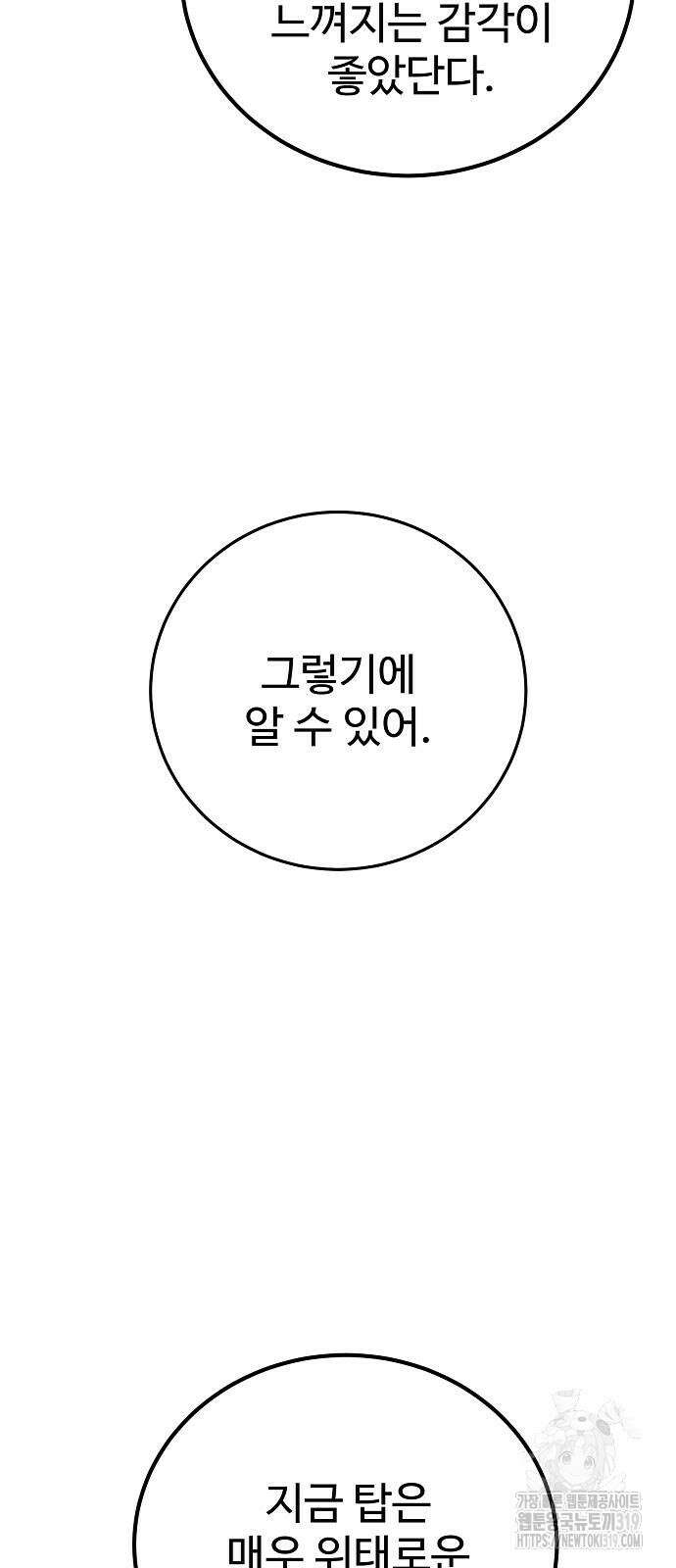 플레이어 네이버 190화 13