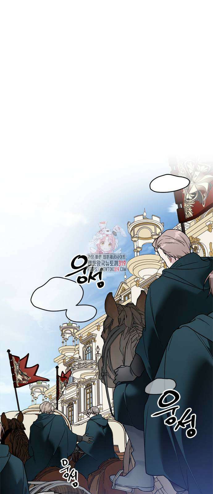 그 기사가 레이디로 사는 법 121화 1