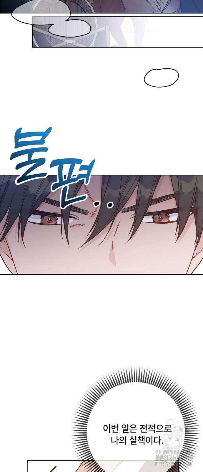 그 기사가 레이디로 사는 법 121화 2