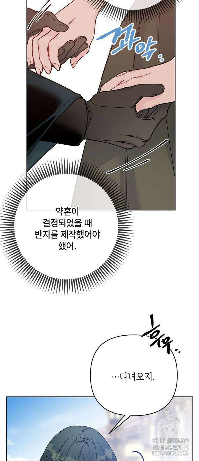 그 기사가 레이디로 사는 법 121화 3