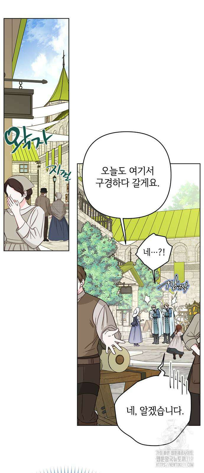 그 기사가 레이디로 사는 법 121화 10