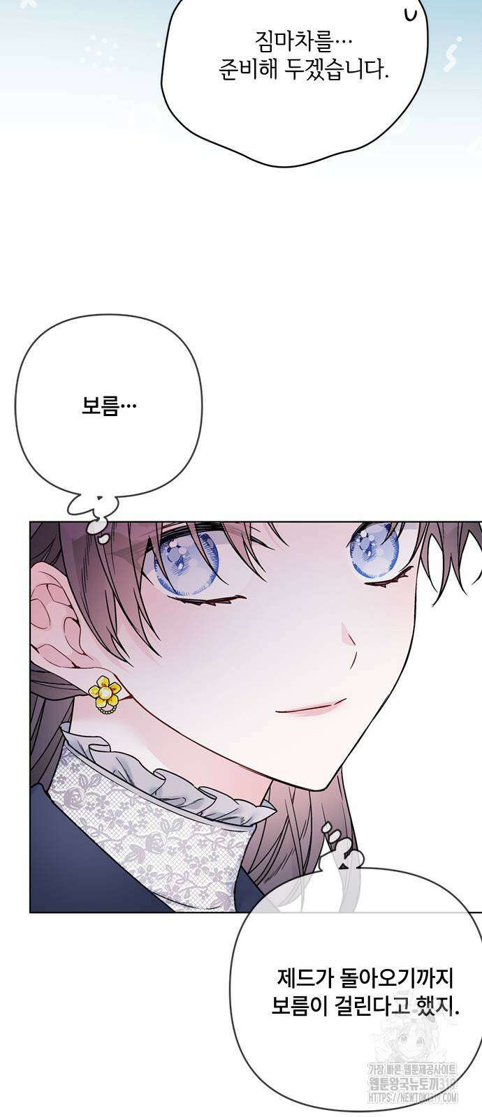 그 기사가 레이디로 사는 법 121화 12