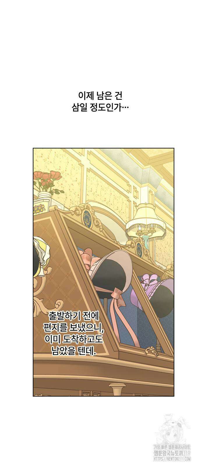 그 기사가 레이디로 사는 법 121화 13