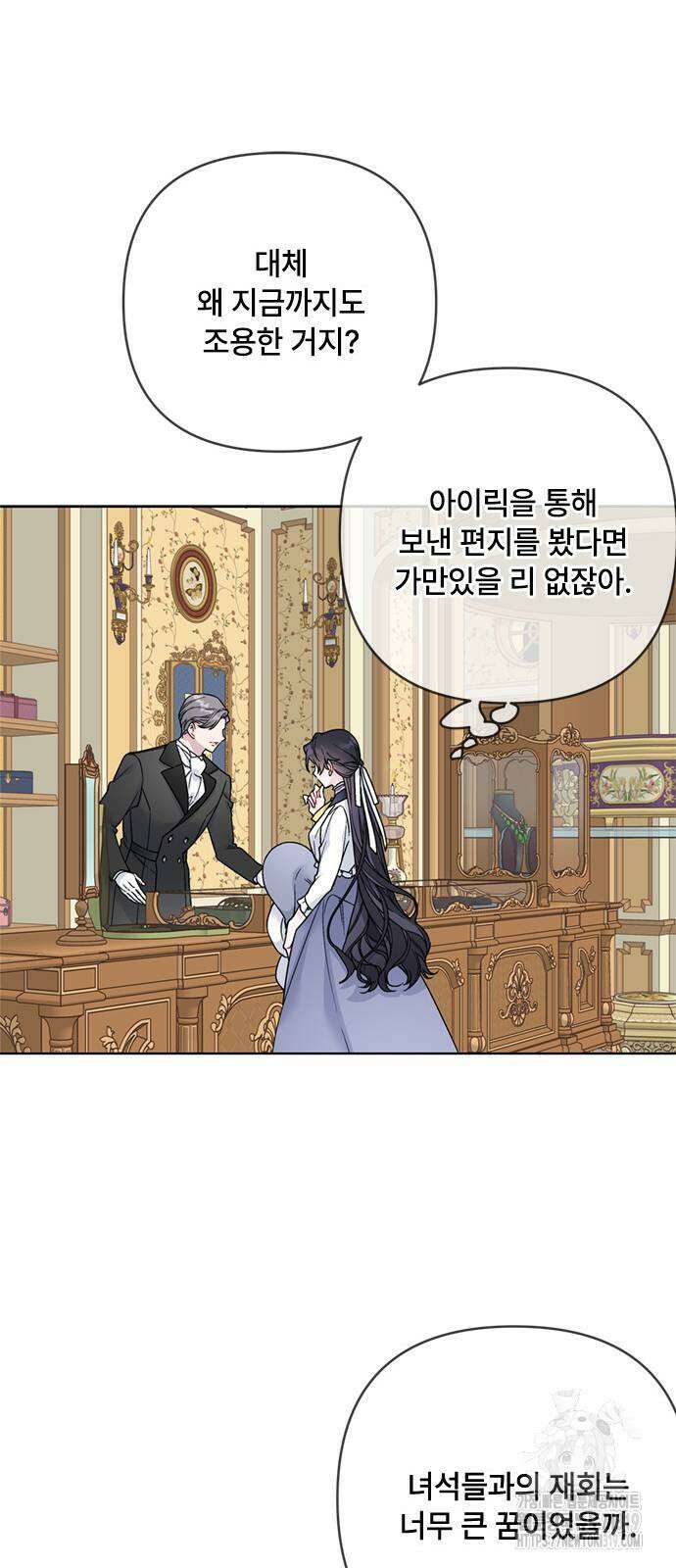 그 기사가 레이디로 사는 법 121화 14
