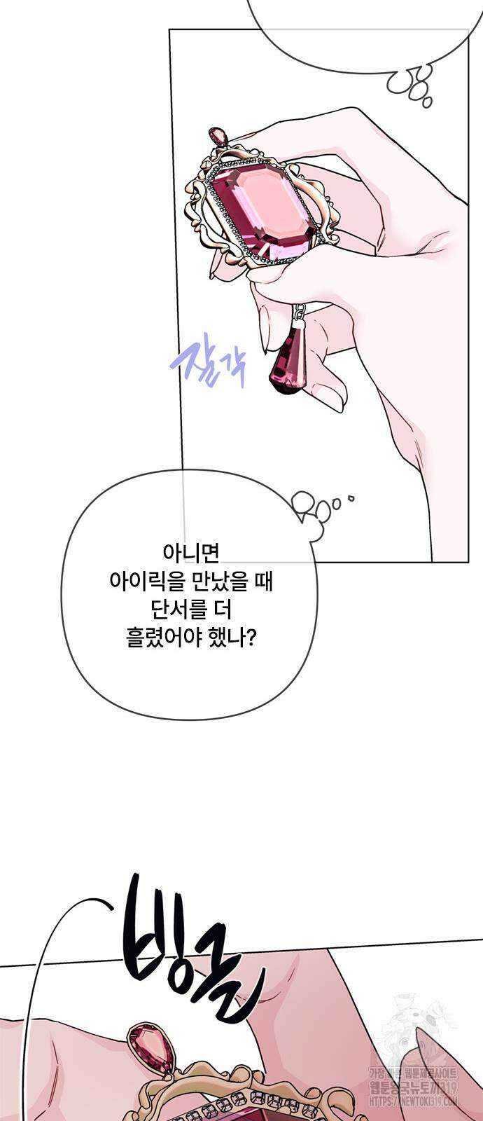 그 기사가 레이디로 사는 법 121화 15