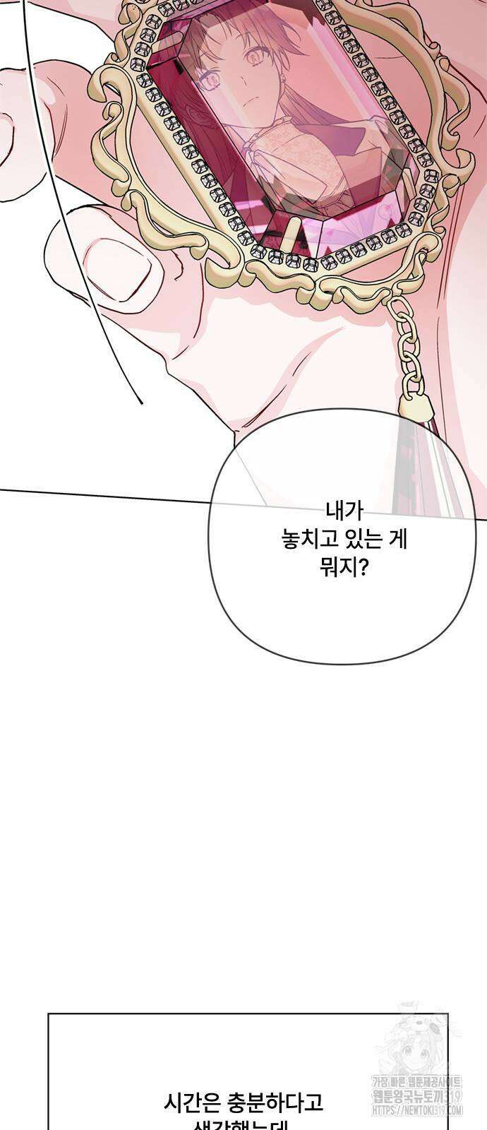 그 기사가 레이디로 사는 법 121화 16