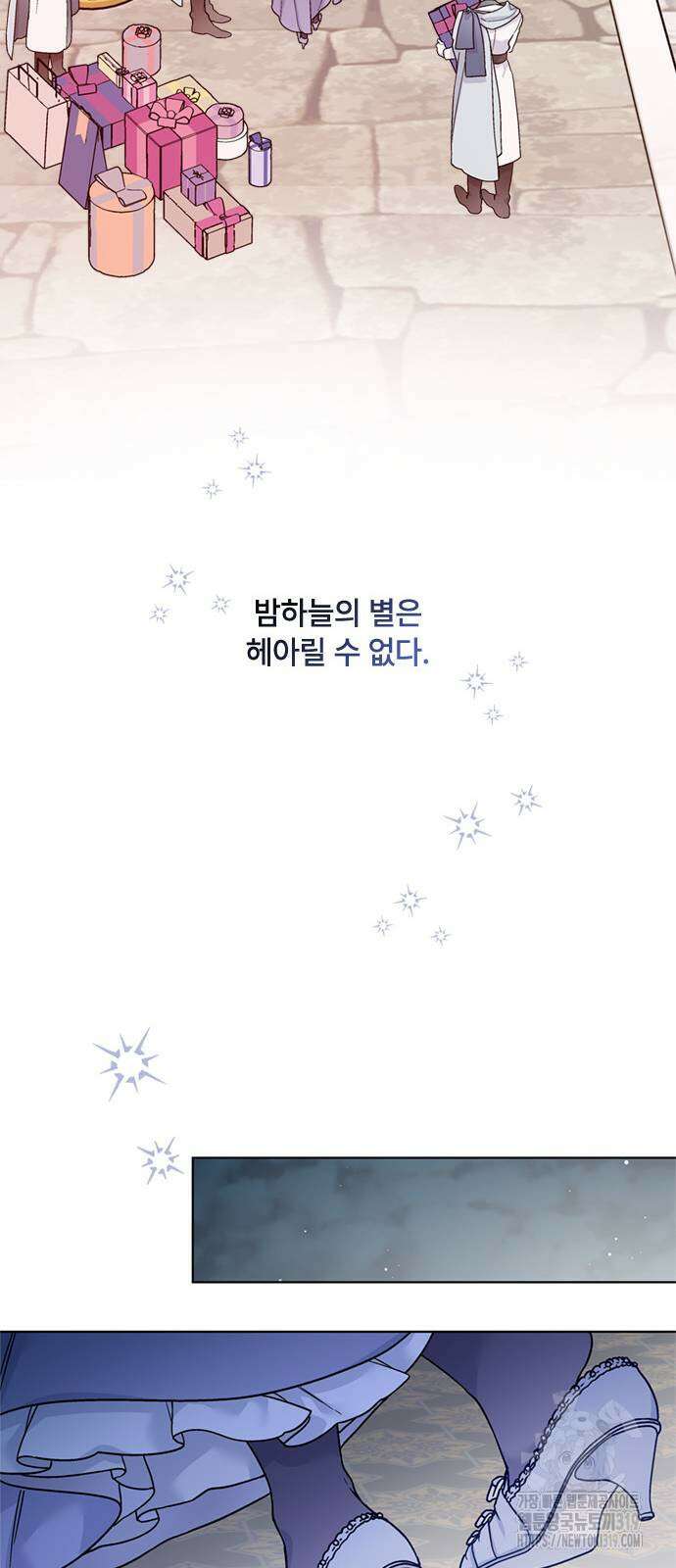 그 기사가 레이디로 사는 법 121화 21