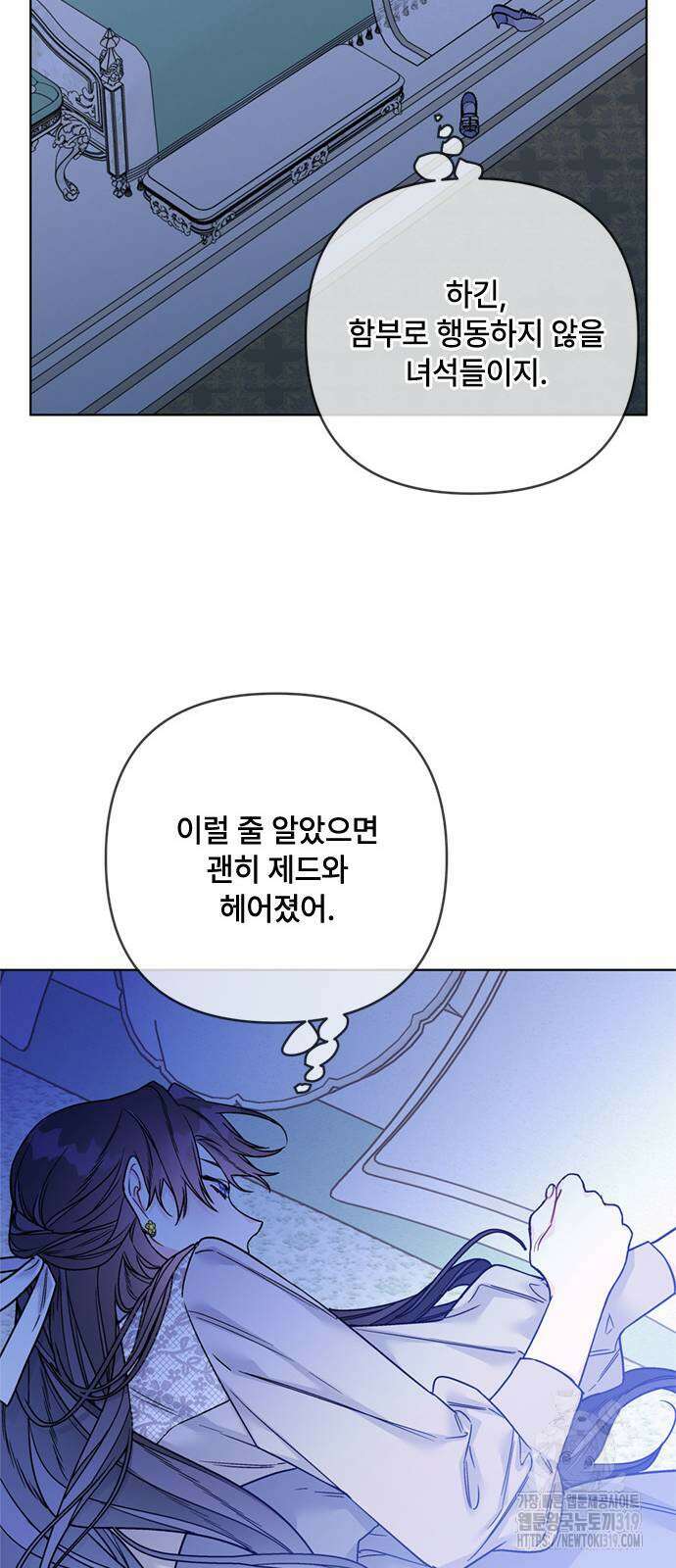 그 기사가 레이디로 사는 법 121화 23