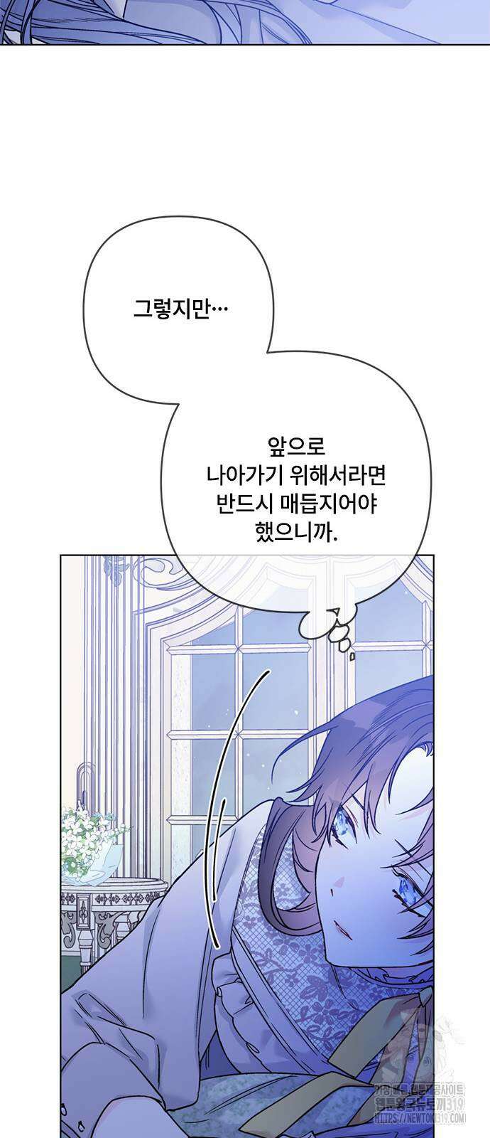 그 기사가 레이디로 사는 법 121화 24