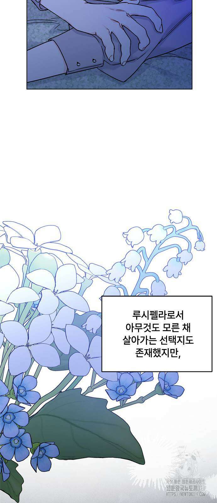 그 기사가 레이디로 사는 법 121화 25