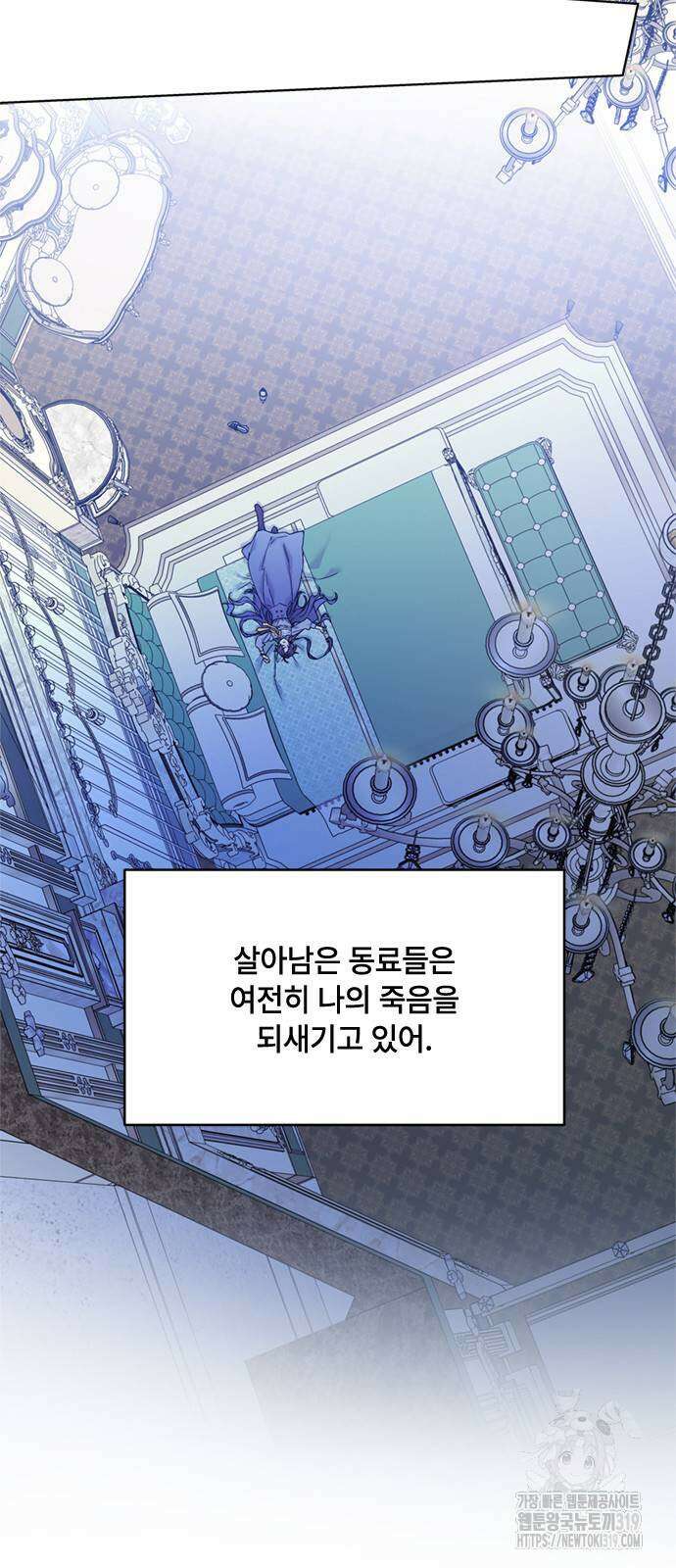 그 기사가 레이디로 사는 법 121화 27