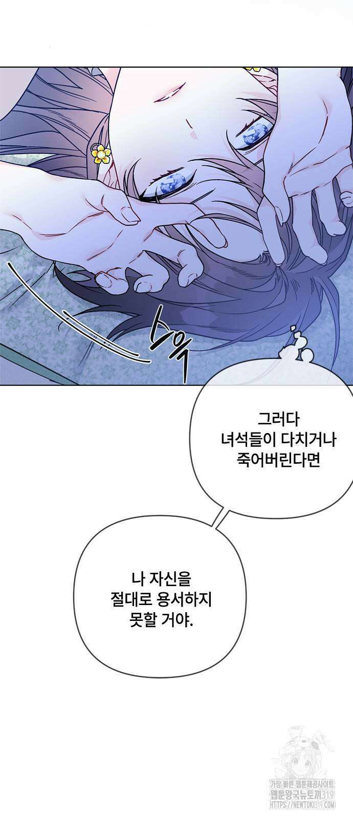 그 기사가 레이디로 사는 법 121화 28