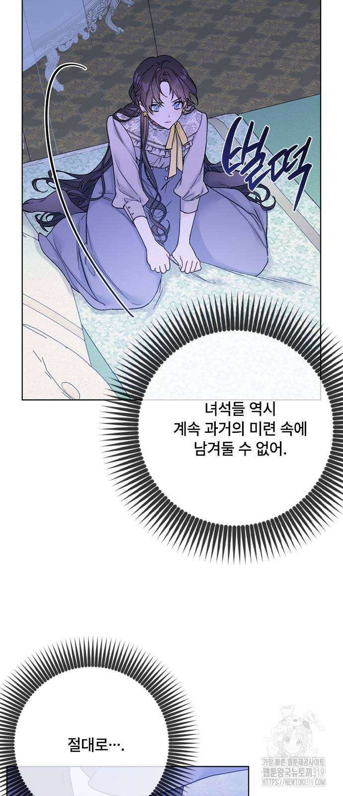 그 기사가 레이디로 사는 법 121화 31