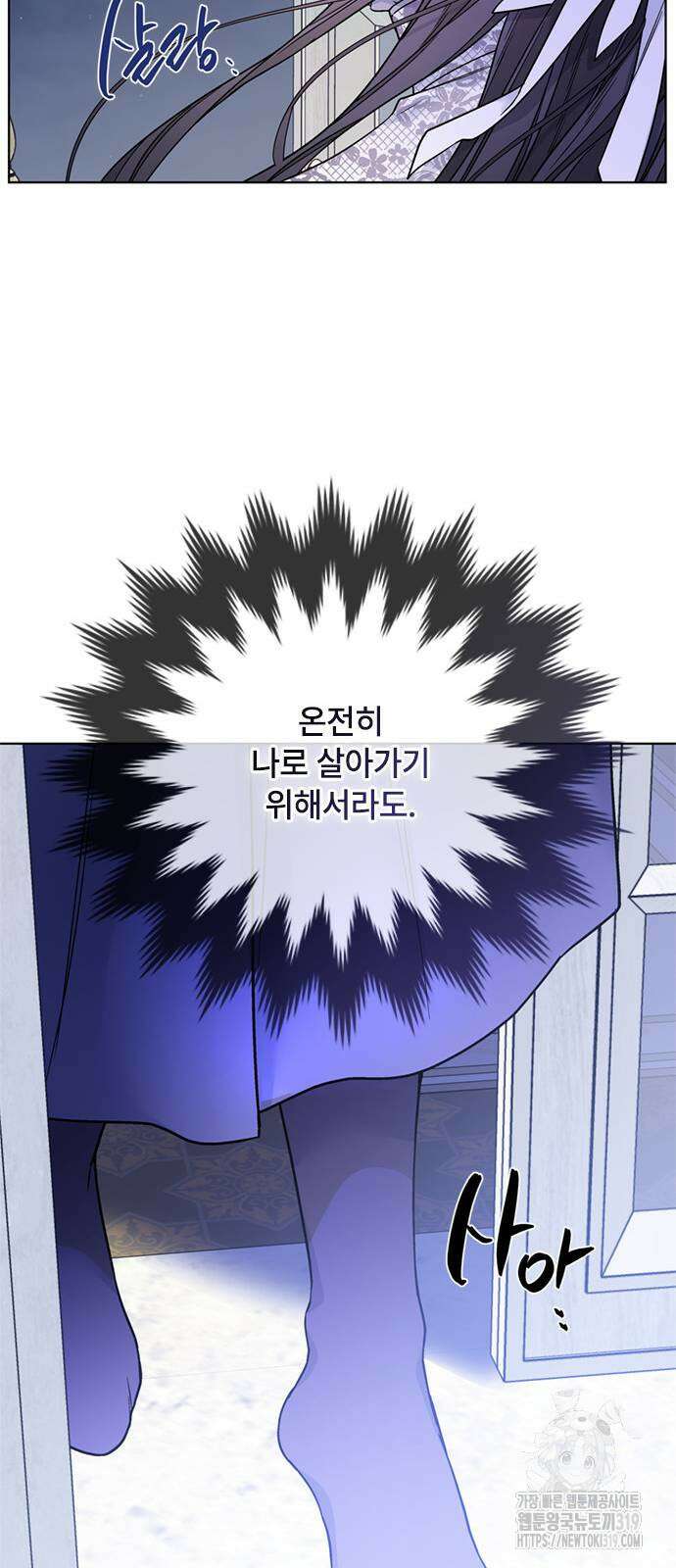 그 기사가 레이디로 사는 법 121화 34