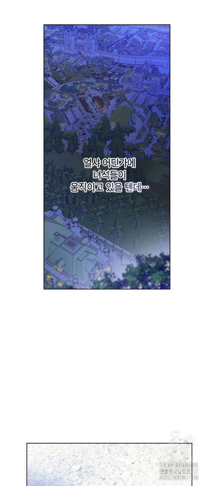 그 기사가 레이디로 사는 법 121화 36