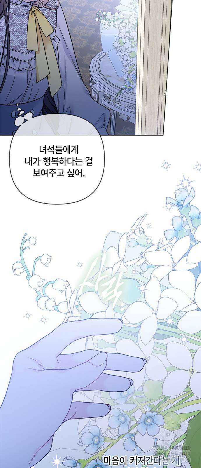 그 기사가 레이디로 사는 법 121화 38