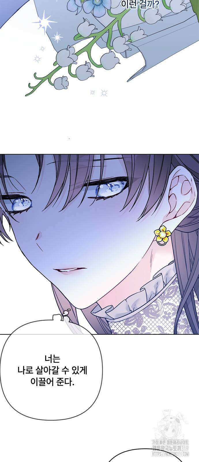 그 기사가 레이디로 사는 법 121화 39