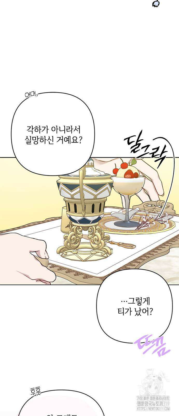 그 기사가 레이디로 사는 법 121화 43